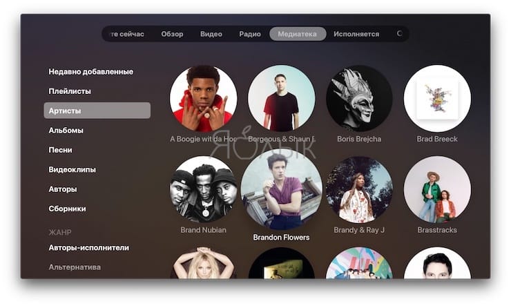 Как пользоваться приложением «Музыка» на приставке Apple TV