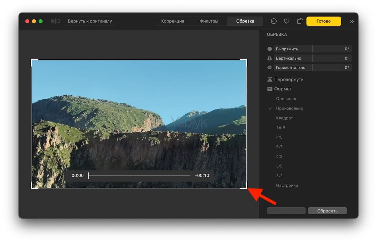 Как кадрировать (crop) видео в приложении «Фото» на Mac