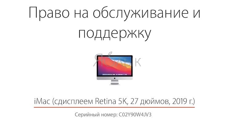 Проверить макбук по серийному номеру на сайте