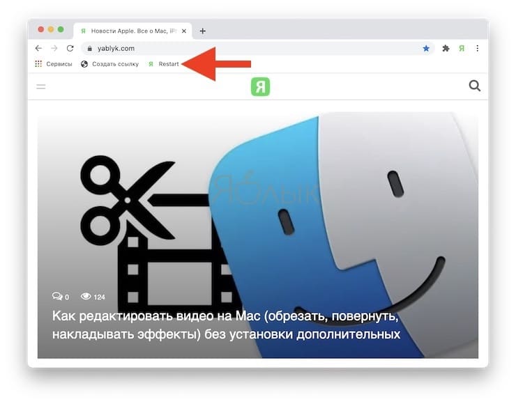 Завис Google Chrome, как быстро перезагрузить