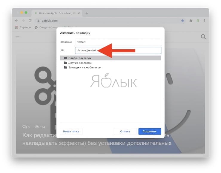 Завис Google Chrome, как быстро перезагрузить