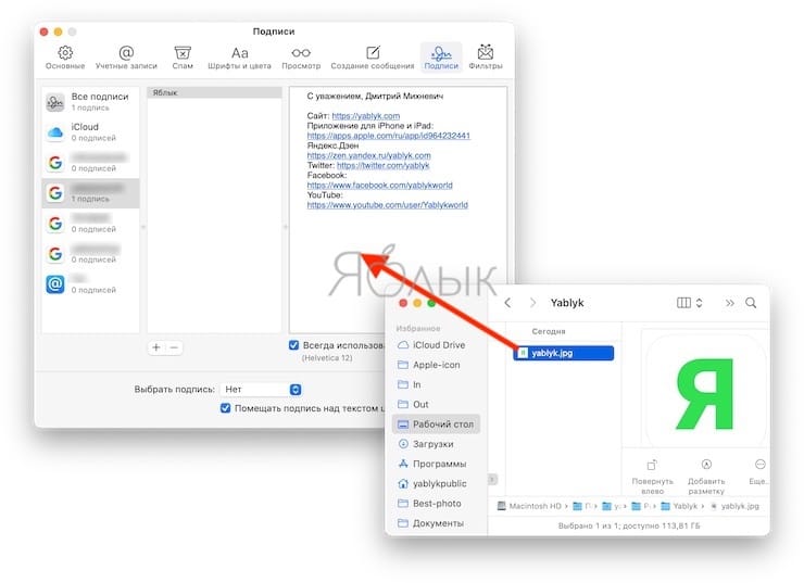 Как добавить изображение и ссылку к подписи E-mail на Mac