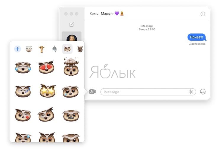 Как создавать и редактировать Мимоджи в iMessage на Mac