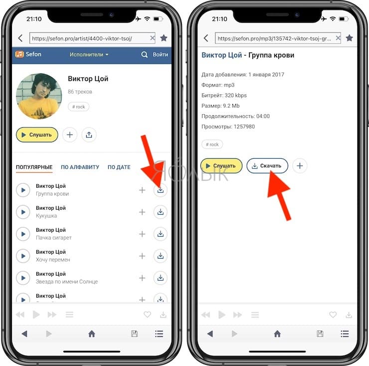 Как скачивать с интернета на айфон. Куда скачивается музыка в айфоне. Где найти скаченную музыку на айфоне. Как найти скаченную музыку на айфоне 11. Где находится скаченная музыка на айфоне.