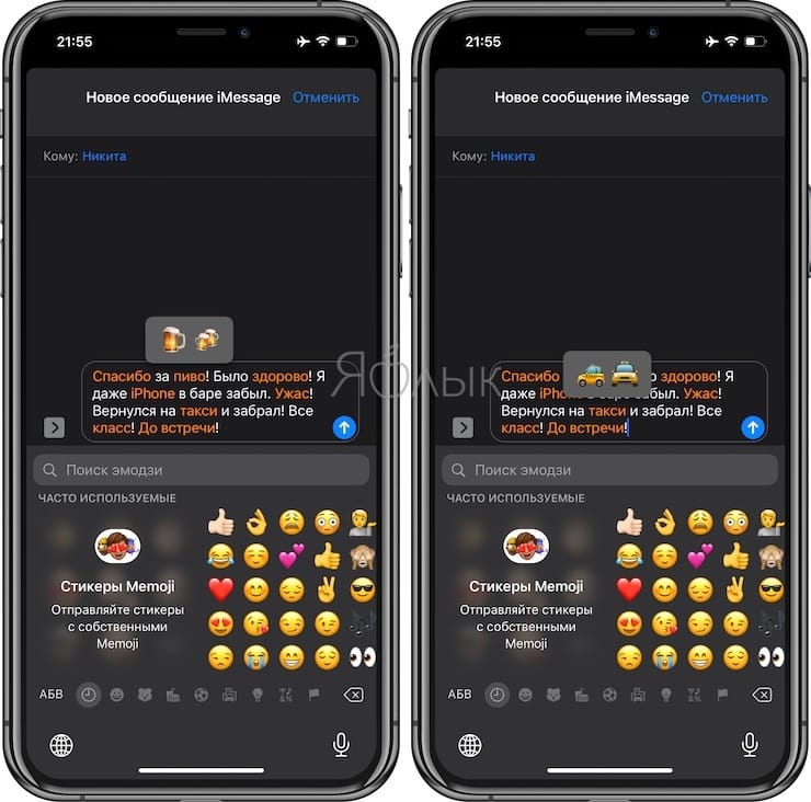 Как быстро заменять текст на подходящие эмодзи в iMessage на iPhone и iPad?