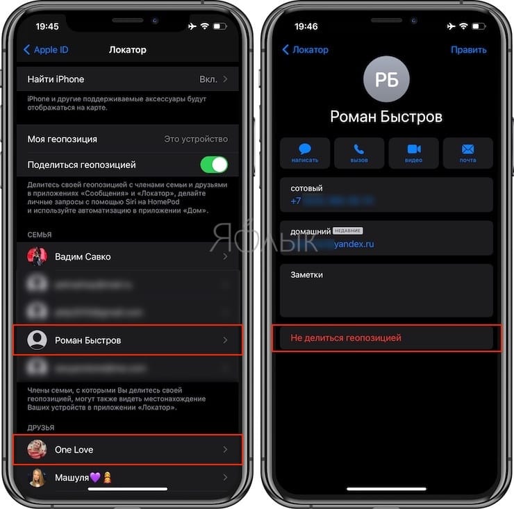 Как найти телефон друга через локатор айфон