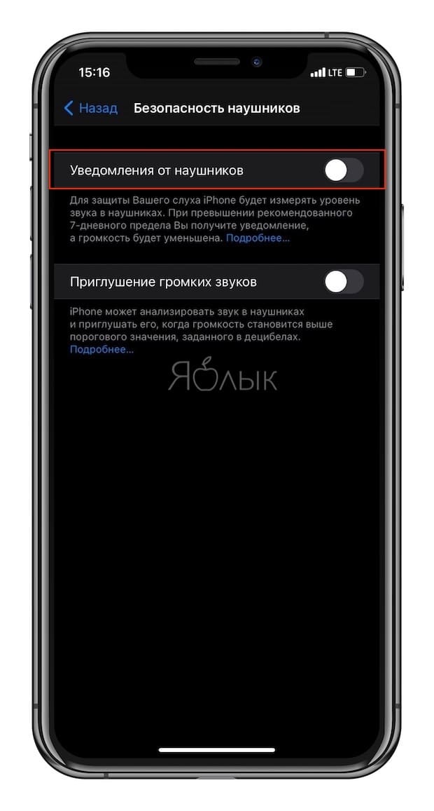 Ограничение громкости ios 14