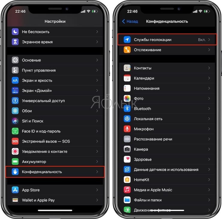 Настройки геолокации в iPhone