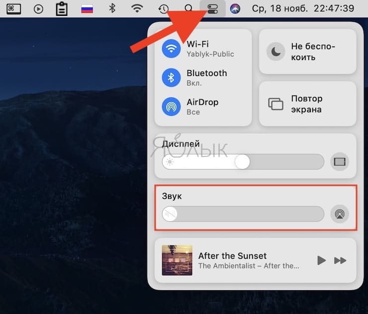 Как отключить звук при загрузке (звук приветствия) на Mac