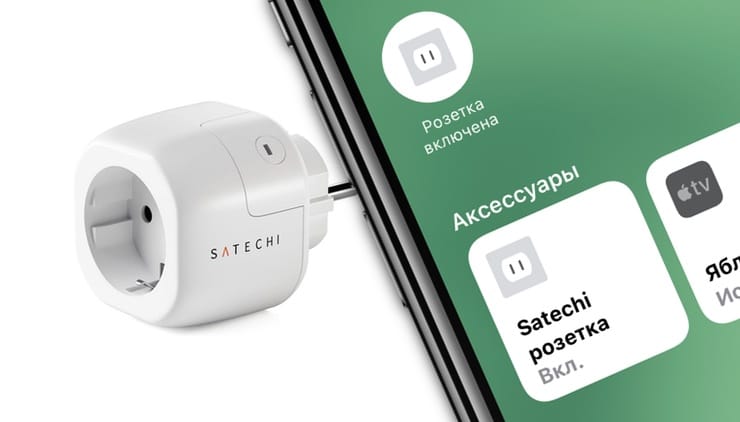 Обзор умной розетки Satechi Smart Outlet с поддержкой Apple HomeKit
