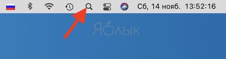 Как вызвать поиск Spotlight на Mac