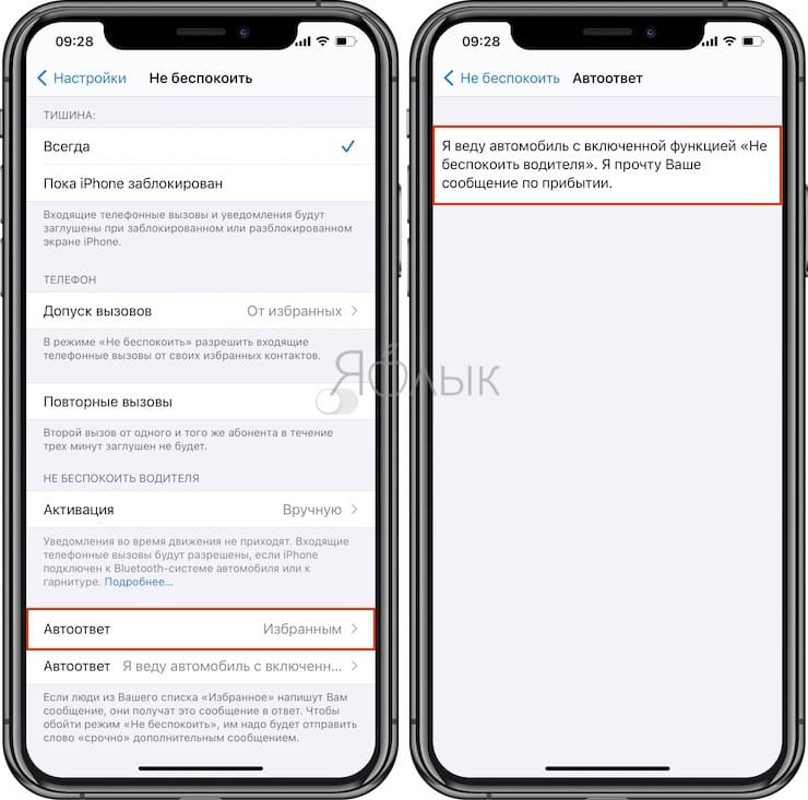 «Не беспокоить» для водителей в iPhone, как настроить