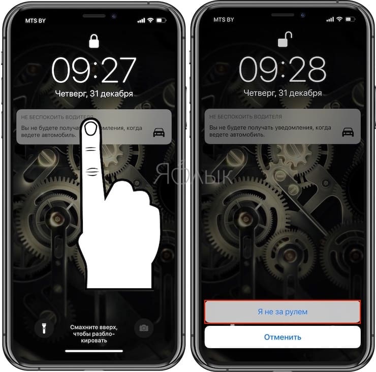 «Не беспокоить» для водителей в iPhone, как настроить