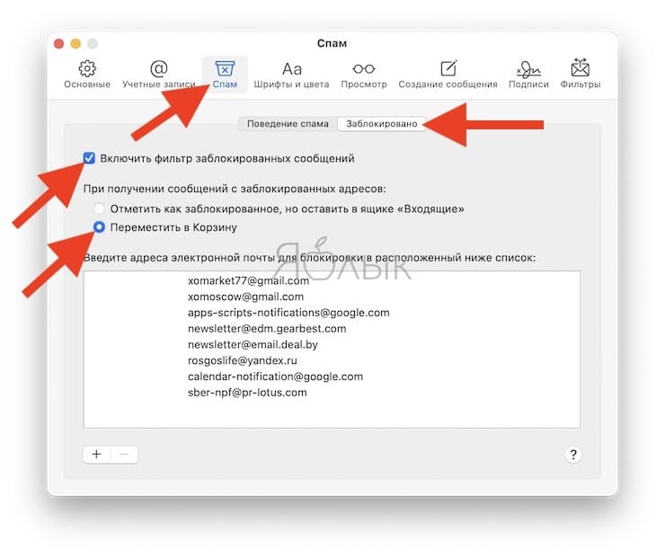 Как автоматически удалять e-mail от выборочных контактов на Mac