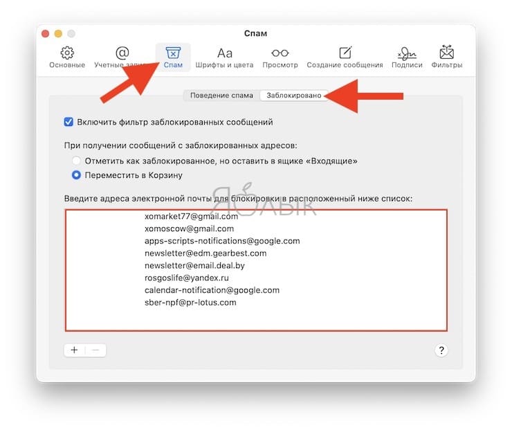 Как заблокировать e-mail конкретного отправителя (внести в черный список) в приложении Почта на Mac