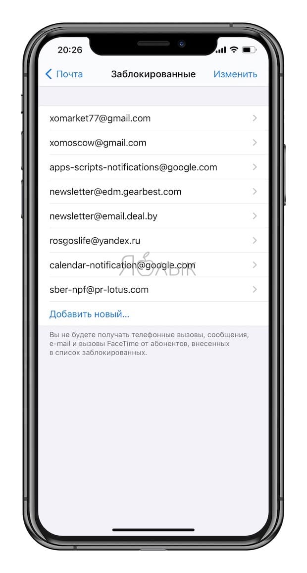Как заблокировать e-mail конкретного отправителя (внести в черный список) в приложении Почта на iPhone, iPad