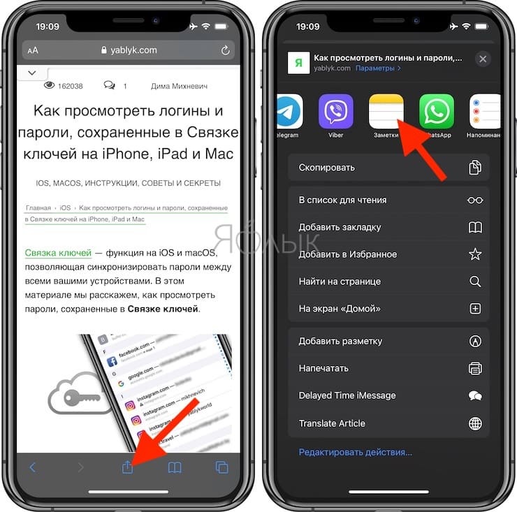 Как сохранять ссылки на веб-страницы из Safari в «Заметках» на iPhone, iPad и Mac