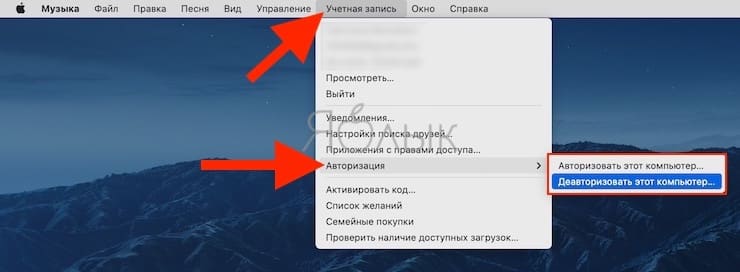 Как отвязать (деавторизировать) компьютер Mac (Windows) от Apple ID