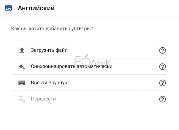 Добавление другого языка (перевода) к субтитрам YouTube