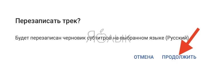 Как добавлять, редактировать переводить на другие языки автоматические субтитры в YouTube