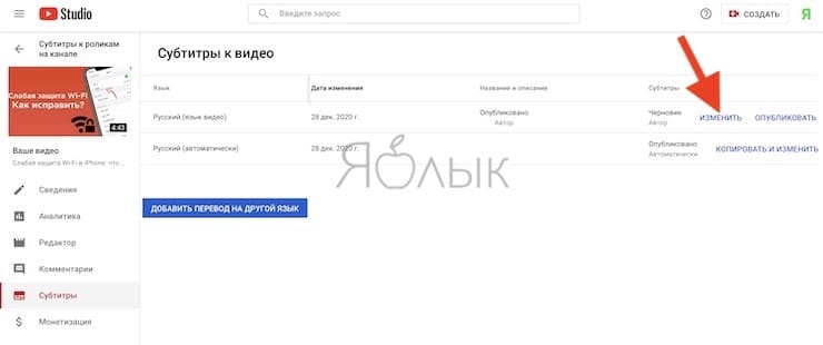 Как добавлять, редактировать переводить на другие языки автоматические субтитры в YouTube