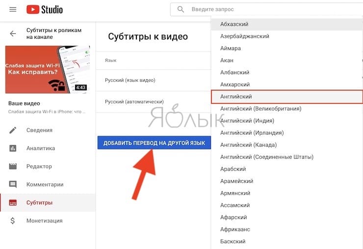 Добавление другого языка (перевода) к субтитрам YouTube