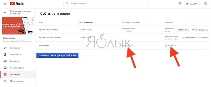 Добавление другого языка (перевода) к субтитрам YouTube