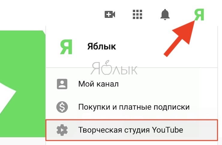 Творческая студия YouTube