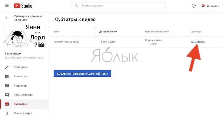 Как добавлять, редактировать переводить на другие языки автоматические субтитры в YouTube