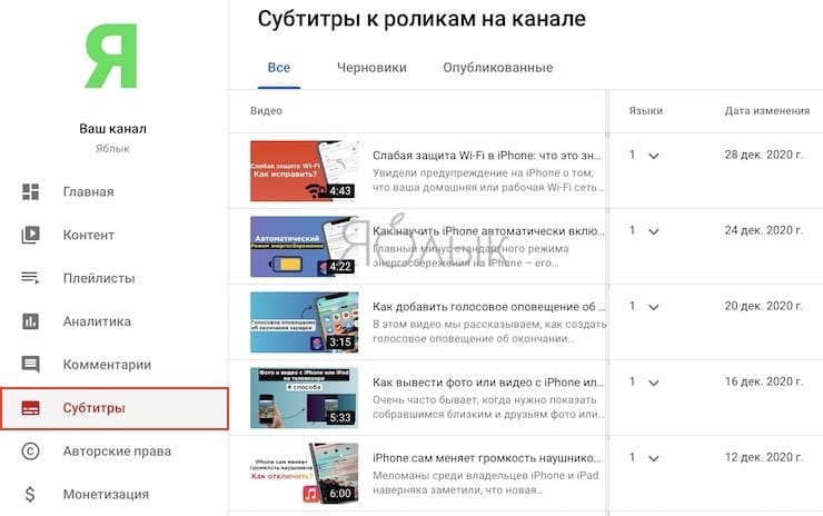 Как добавлять, редактировать переводить на другие языки автоматические субтитры в YouTube