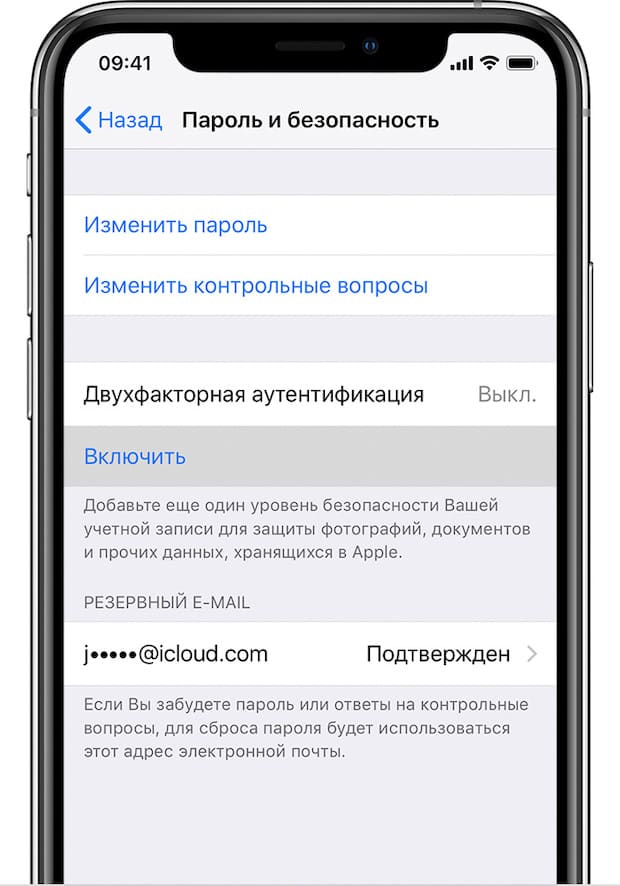 Как настроить двухфакторную аутентификацию Apple ID на iPhone, iPad и Mac