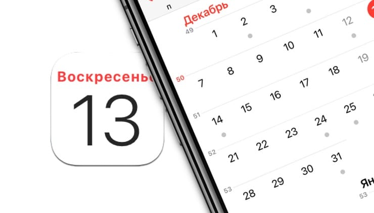 Как включить номера недель в Календаре на iPhone и iPad
