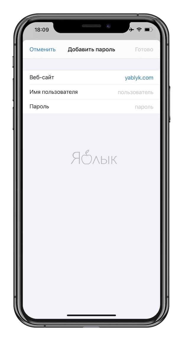 Встроенный менеджер паролей на iPhone и iPad