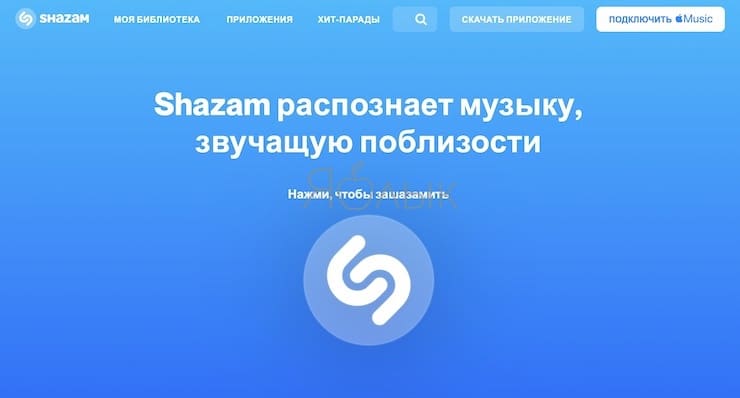 Как включить Shazam прямо в браузере на компьютере