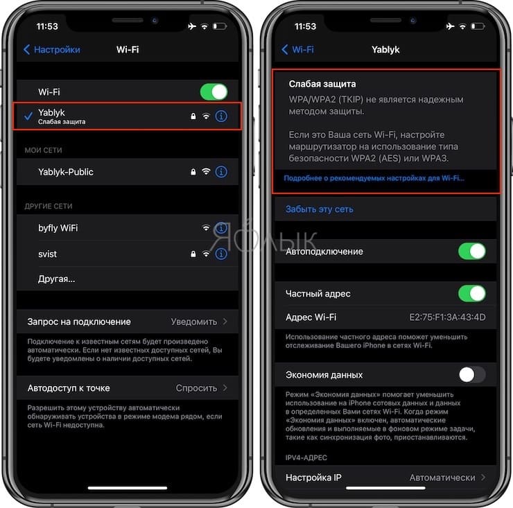 Слабая защита вай фай айфон что делать