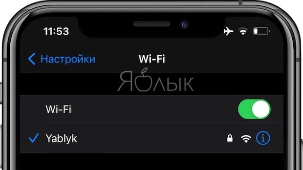 Слабая защита Wi-Fi в iPhone: что это значит и как исправить?