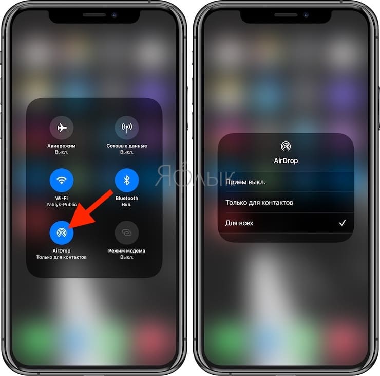 Как включить AirDrop на iPhone или iPhone