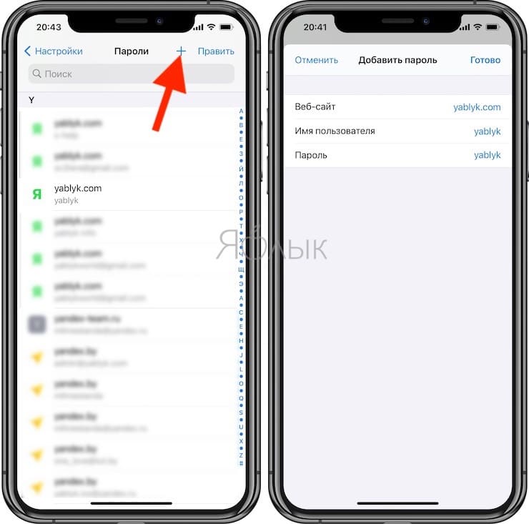 Iphone x пароль. Автозаполнение айфон. Автозаполнение паролей на айфон. Как сделать пароль на приложение в айфоне. Сохранение паролей на айфоне.