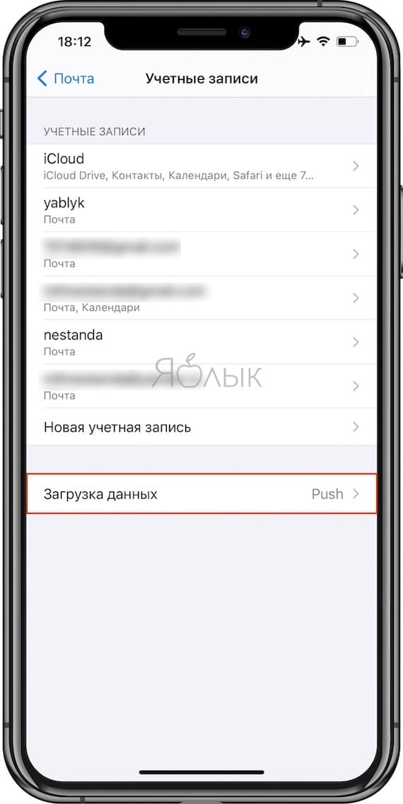 Проверка почты на iPhone: выборка, Push или вручную, что выбрать?