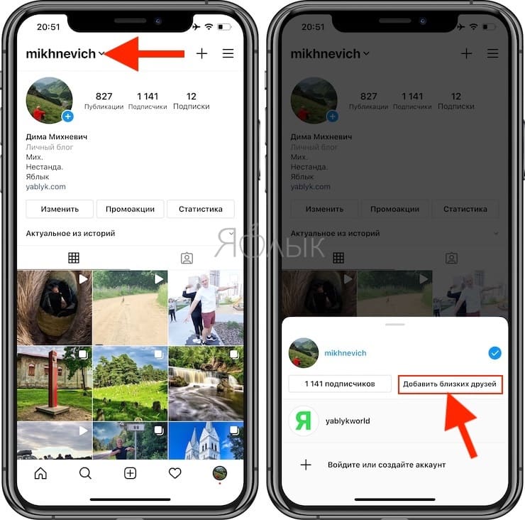 How to add close friends to the Instagram app