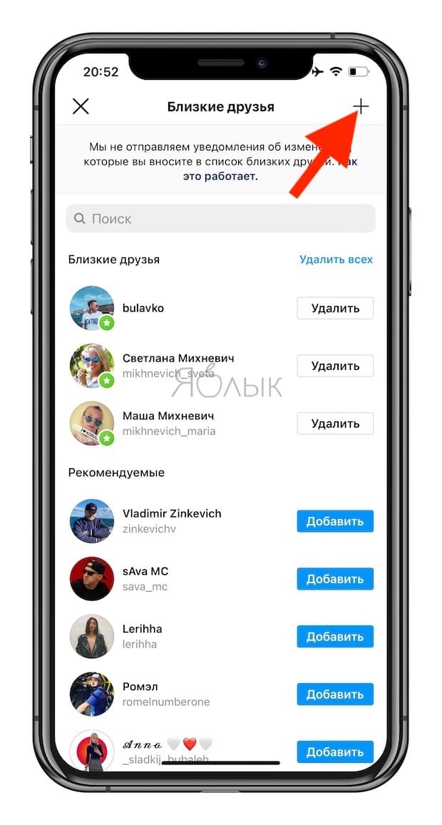 Добавь близкого. Как добавить в близкие друзья в инсте. Как в инстаграмме переслать голосовое сообщение. Где настраивать близких друзей в инсте. Как изменить список близких друзей в инсте.