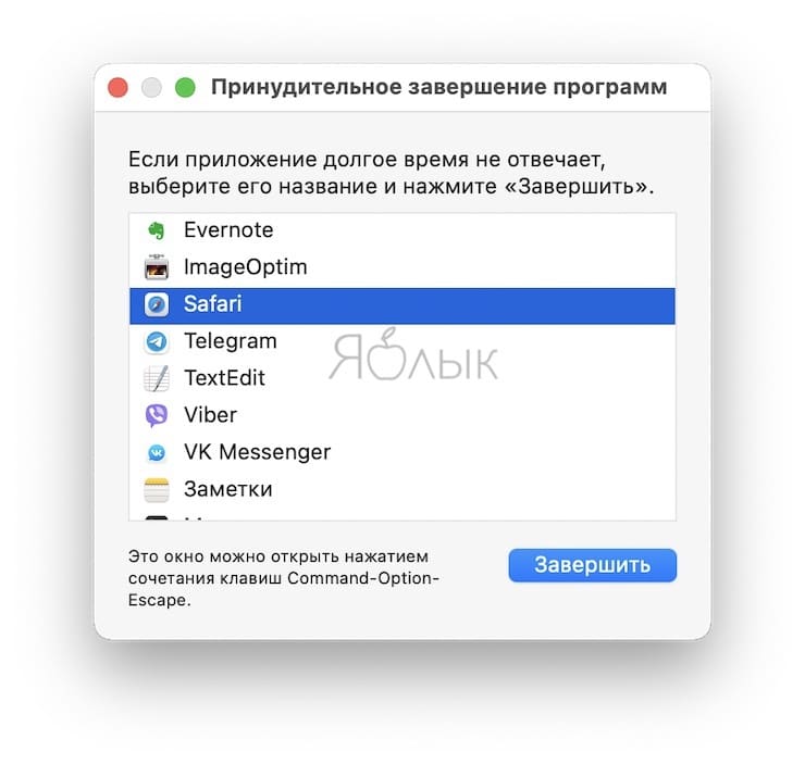 «Принудительное завершение программ» на Mac