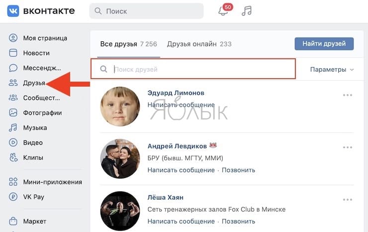 Как посмотреть скрытых друзей ВКонтакте?