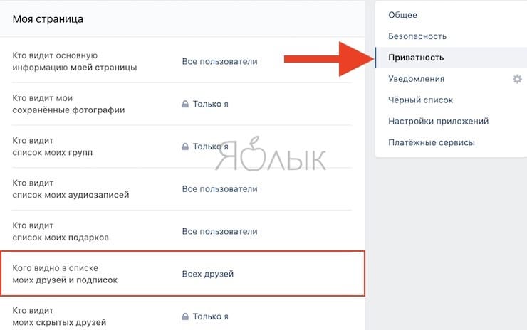 Как скрывать друзей ВКонтакте?