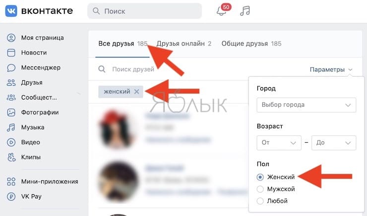 Как посмотреть скрытых друзей ВКонтакте?