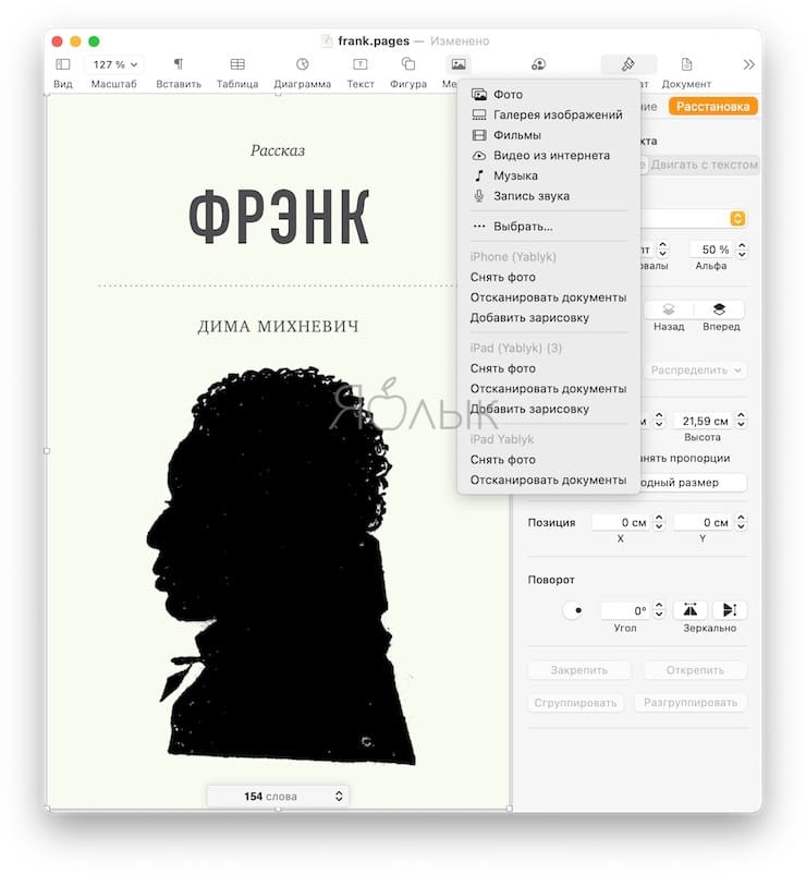 Как создать электронную книгу в формате EPUB для iPhone или iPad на Mac