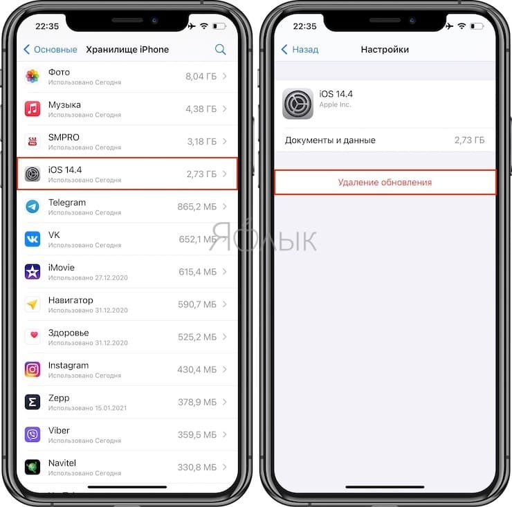 Удалить файл обновления ios