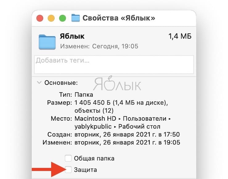 Как заблокировать файл и папку на Mac и для чего это нужно
