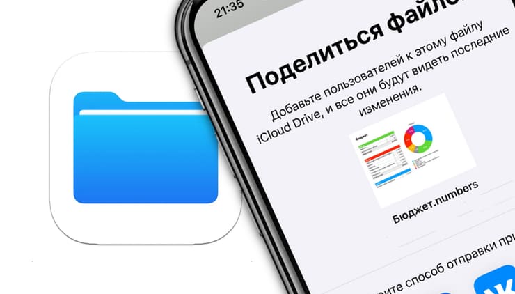 Общие файлы на iphone