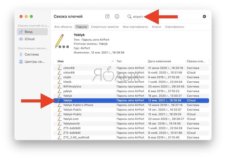 Как найти забытый пароль от Wi-Fi на компьютере Mac